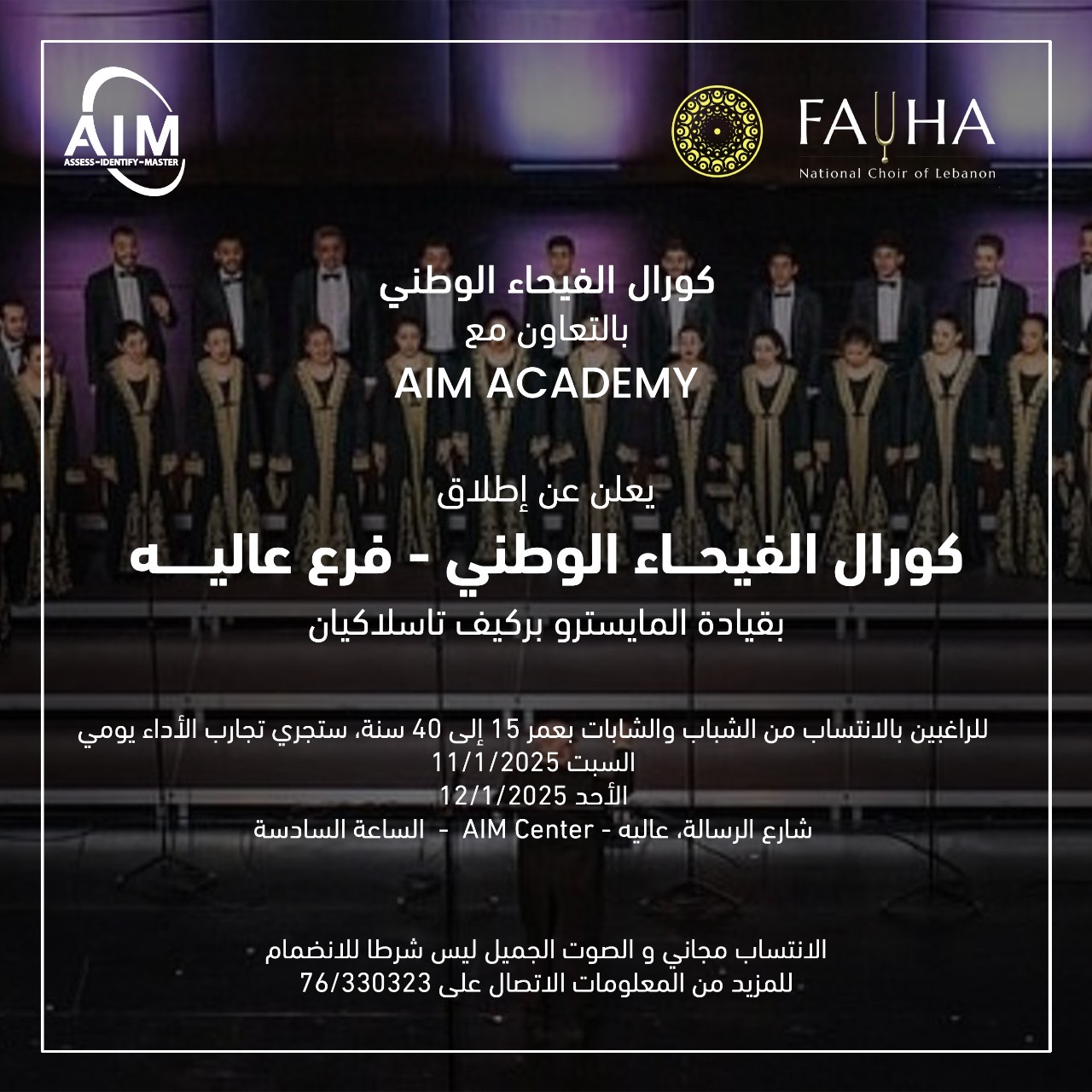 Aley Branch Auditions